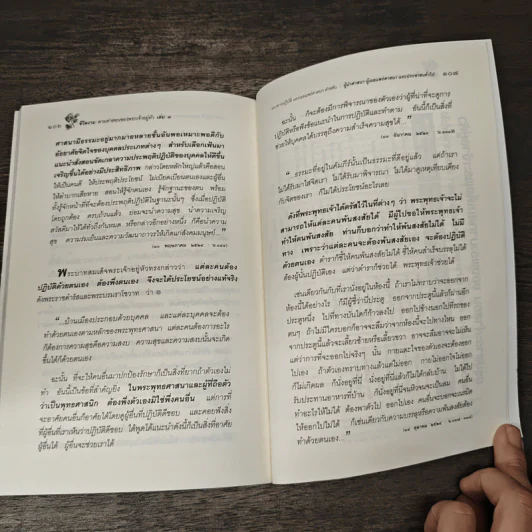 ชีวิตงาม ตามคำสอนของพระเจ้าอยู่หัว เล่ม 3 รูปที่ 10