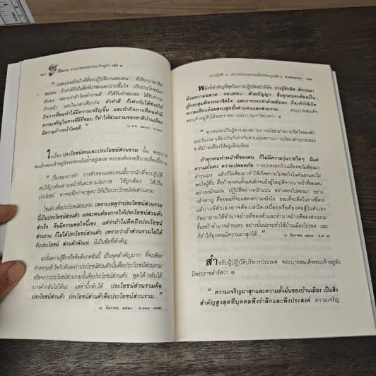 ชีวิตงาม ตามคำสอนของพระเจ้าอยู่หัว เล่ม 3 รูปที่ 9
