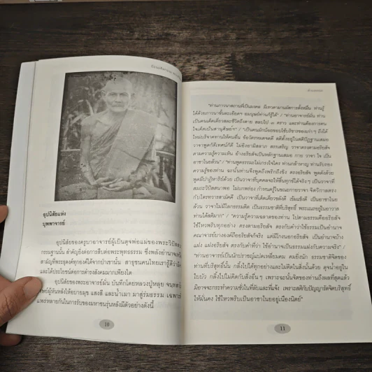 ย้อนอดีตกรรมพระอริยสงฆ์ - ดำรงธรรม รูปที่ 8