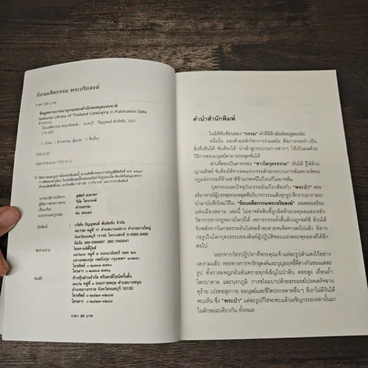ย้อนอดีตกรรมพระอริยสงฆ์ - ดำรงธรรม รูปที่ 6