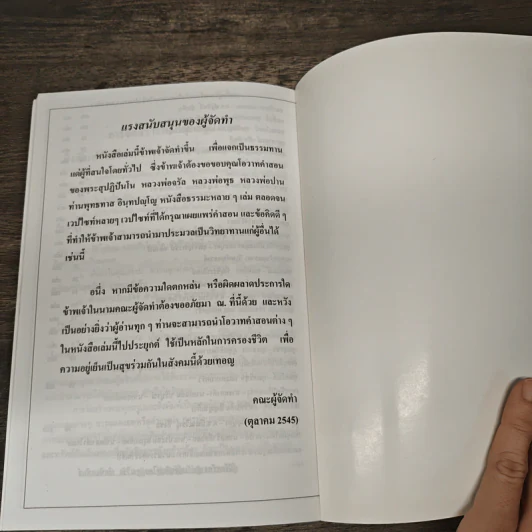 ธรรมสวัสดี รูปที่ 8
