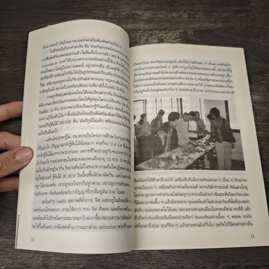 วิถีชีวิตเพื่อสุขภาพ และสิ่งแวดล้อม - พญ.เพ็ญนภา ทรัพย์เจริญ รูปที่ 8