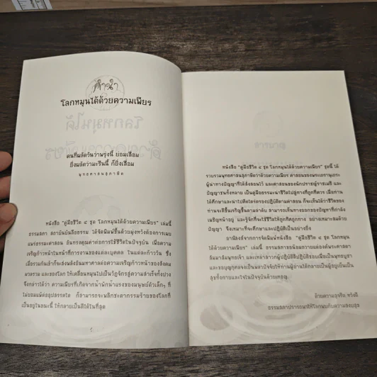 คู่มือชีวิต 4 ชุด โลกหมุนได้ด้วยความเพียร รูปที่ 6