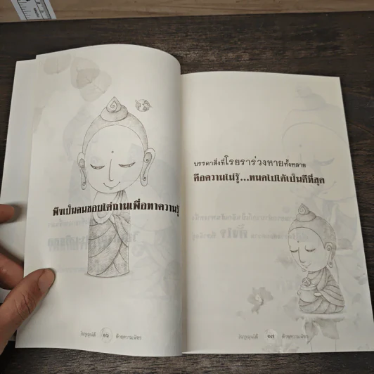 คู่มือชีวิต 4 ชุด โลกหมุนได้ด้วยความเพียร รูปที่ 8