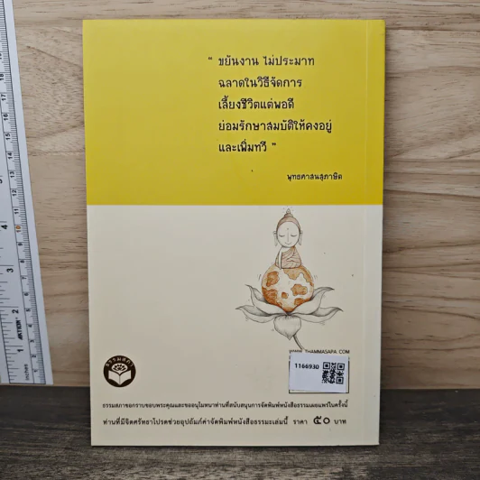 คู่มือชีวิต 4 ชุด โลกหมุนได้ด้วยความเพียร รูปที่ 5