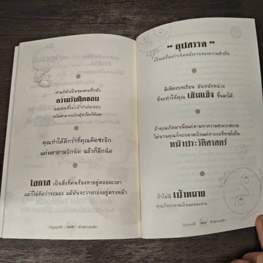 คู่มือชีวิต 4 ชุด โลกหมุนได้ด้วยความเพียร รูปที่ 9