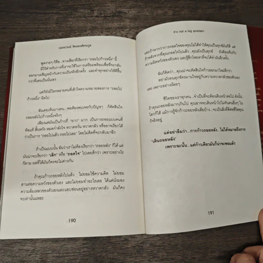 คิดอย่างไรให้ปัญหาเล็กลง - เฌอมาณย์ รัตนพงศ์ตระกูล รูปที่ 10
