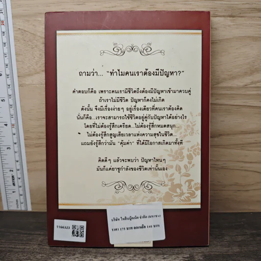คิดอย่างไรให้ปัญหาเล็กลง - เฌอมาณย์ รัตนพงศ์ตระกูล รูปที่ 5