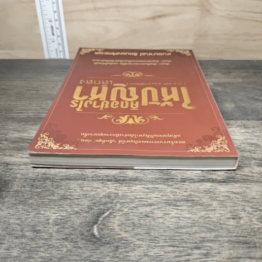 คิดอย่างไรให้ปัญหาเล็กลง - เฌอมาณย์ รัตนพงศ์ตระกูล รูปที่ 4
