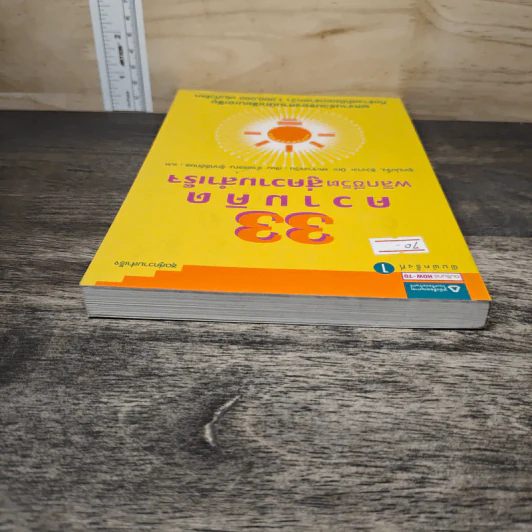 33 ความคิด พลิกชีวิตสู่ความสำเร็จ - ซูเหม่ยจิ้ง, ริวงาวะ มิกะ รูปที่ 4