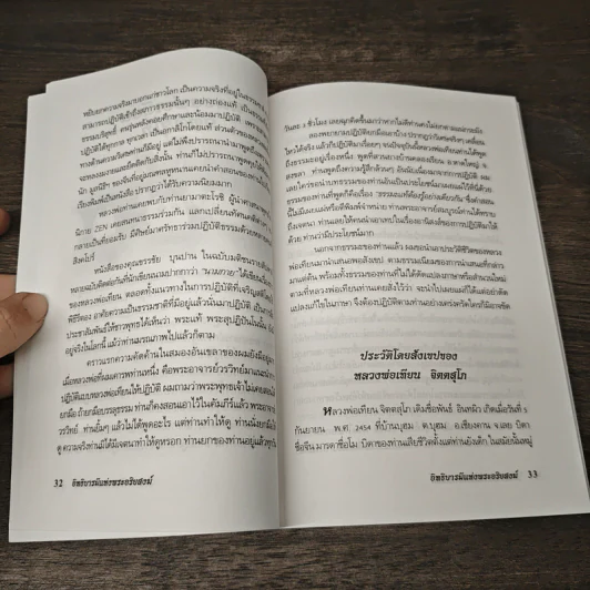 อิทธิบารมีแห่งพระอริยสงฆ์ - แพทย์ธรรม รูปที่ 8