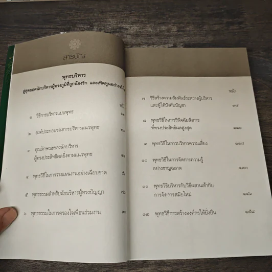 พุทธบริหาร - พระอาจารย์บุญมี มาลาวชิโร รูปที่ 8