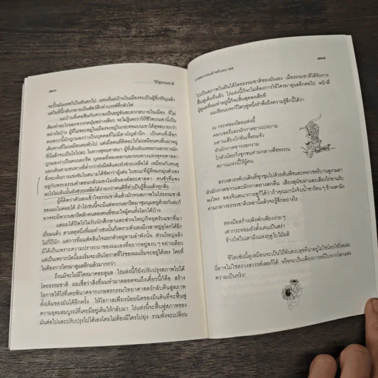วิถีสู่ธรรมชาติ เล่ม 2 - มาซาโนบุ ฟูกูโอกะ, นวลคำ จันภา รูปที่ 9