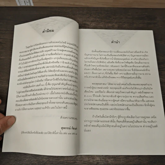 เรื่องจริงที่ยังสงสัย บอกได้ชาตินี้เท่านั้น เล่ม 20 วันสิ้นโลก รูปที่ 7