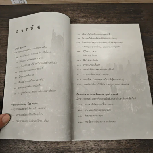 เรื่องจริงที่ยังสงสัย บอกได้ชาตินี้เท่านั้น เล่ม 20 วันสิ้นโลก รูปที่ 8