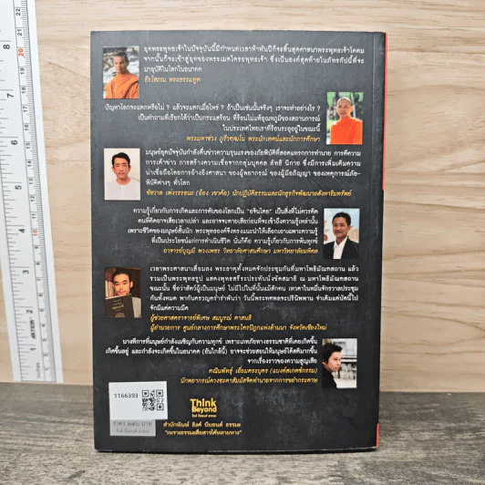 เรื่องจริงที่ยังสงสัย บอกได้ชาตินี้เท่านั้น เล่ม 20 วันสิ้นโลก รูปที่ 5