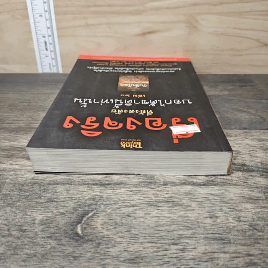 เรื่องจริงที่ยังสงสัย บอกได้ชาตินี้เท่านั้น เล่ม 20 วันสิ้นโลก รูปที่ 4