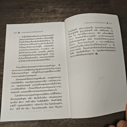 สาระสำคัญแห่งสัทธรรมปุณฑริกสูตร - สุรพล เพชรศร รูปที่ 10