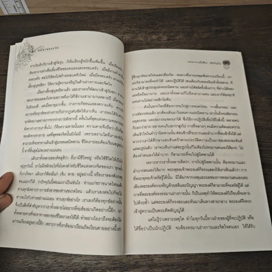 นิพพานนอกวัด - พระอาจารย์วิเชียร วชิรปัญโญ รูปที่ 9