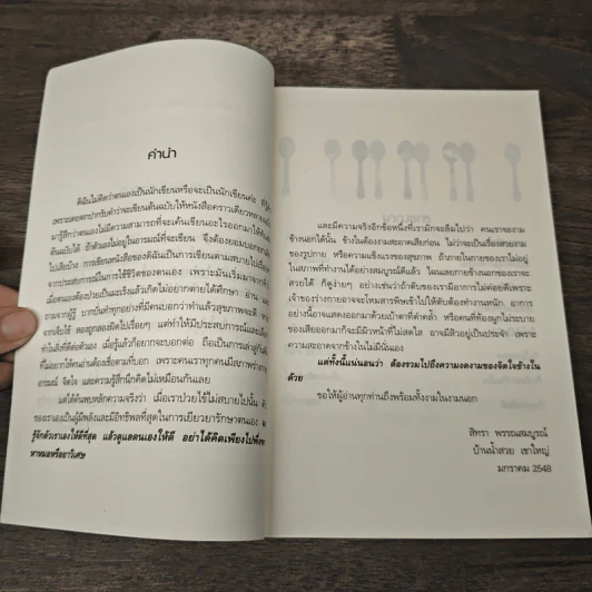 ที่งามนอกเพราะงามใน - สิทรา พรรณสมบูรณ์ รูปที่ 7