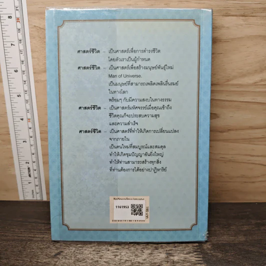 Life Science ศาสตร์ชีวิต - ศาสตราจารย์ นายแพทย์ ดร.วิจิตร บุณยะโหตระ รูปที่ 5