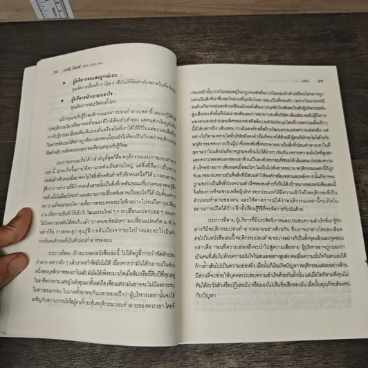 เก่งได้...ก็ล้มได้ Why CEOs Fail - David L.Dotlich, Peter C.Cairo รูปที่ 9