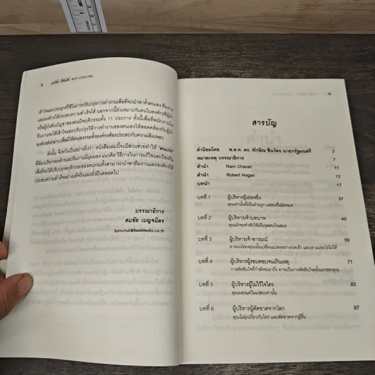 เก่งได้...ก็ล้มได้ Why CEOs Fail - David L.Dotlich, Peter C.Cairo รูปที่ 7