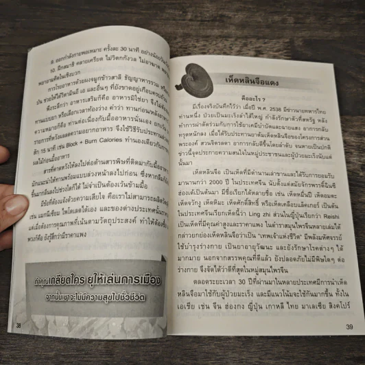 การแพทย์บูรณาการ 2 ฉบับหมอมวลชน รูปที่ 7
