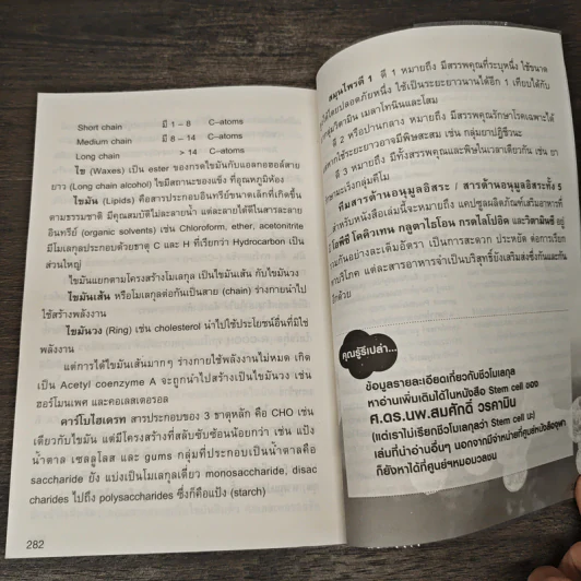 การแพทย์บูรณาการ 2 ฉบับหมอมวลชน รูปที่ 8