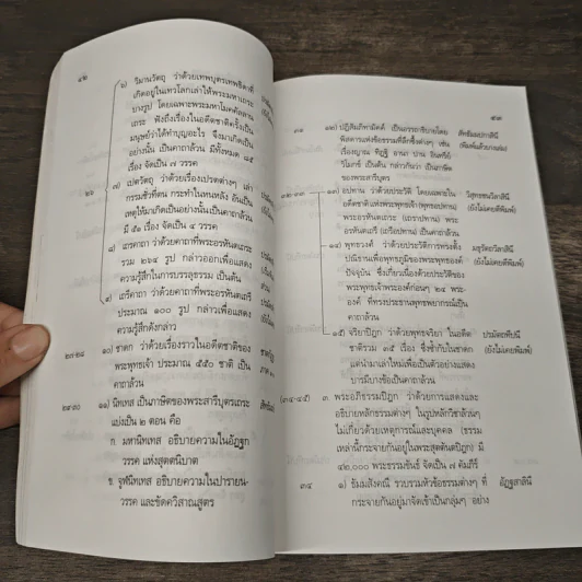 พุทธศาสตรปริทรรศน์ - พระสุธีวรญาณ รูปที่ 8