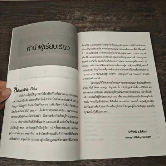 ญาณหยั่งรู้จากอดีตชาติ - นารีรัตน์ อ.พิพัฒน์ รูปที่ 7