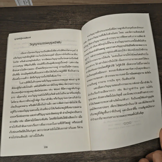 ญาณหยั่งรู้จากอดีตชาติ - นารีรัตน์ อ.พิพัฒน์ รูปที่ 10