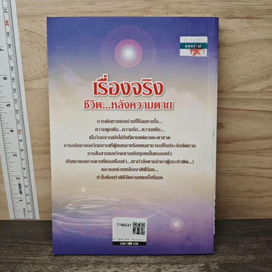 เรื่องจริง ชีวิต...หลังความตาย - ว.รัตนะ รูปที่ 5
