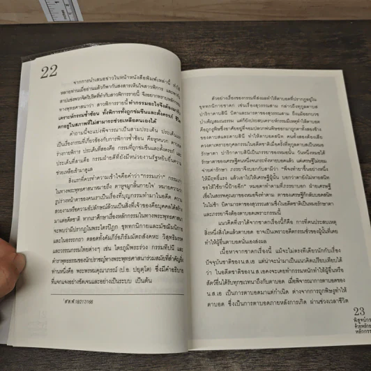 พิสูจน์กรรม ด้วยหลักธรรมหลักกรรม - ดร.สุดารัตน์ บรรเทากุล รูปที่ 8