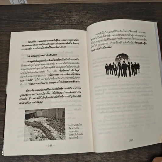 ล้วงลึกเรื่องลับที่นักบริหารต้องรู้ - พัฒนะ มรกตสินธุ์ รูปที่ 10