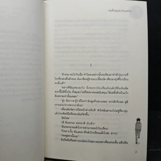 หนุ่มซึ้งหนุ่มแสบรักแนบหัวใจ 4 เล่มจบ - Guiyeoni, ธารน้ำ รูปที่ 6