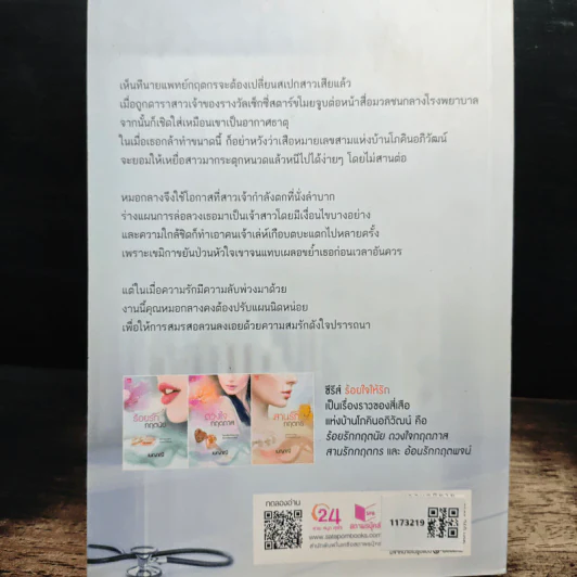 ดวงใจกฤตภาส + สานรักกฤตกร + อ้อนรักกฤตพจน์ - เมญาณี รูปที่ 9