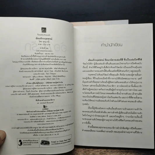 ดวงใจกฤตภาส + สานรักกฤตกร + อ้อนรักกฤตพจน์ - เมญาณี รูปที่ 7