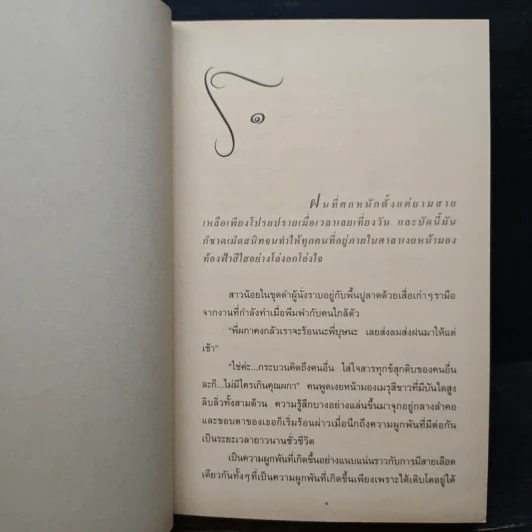 บ้านร้อยดอกไม้ - ปิยะพร ศักดิ์เกษม รูปที่ 7