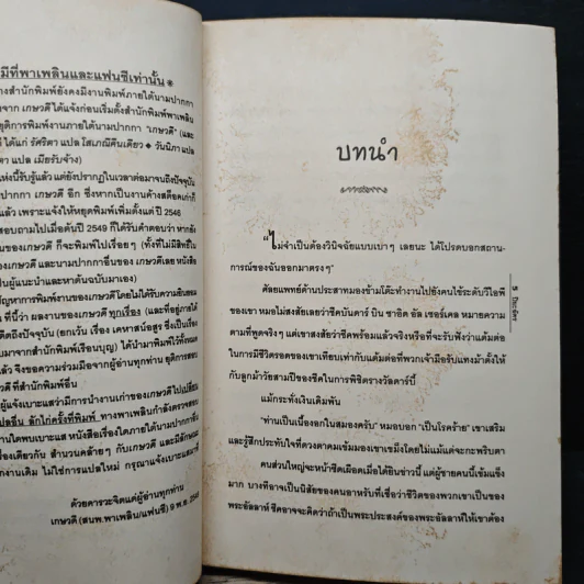 ทาสรักของชีค - ปิยะฉัตร รูปที่ 7