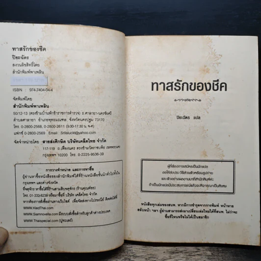 ทาสรักของชีค - ปิยะฉัตร รูปที่ 6