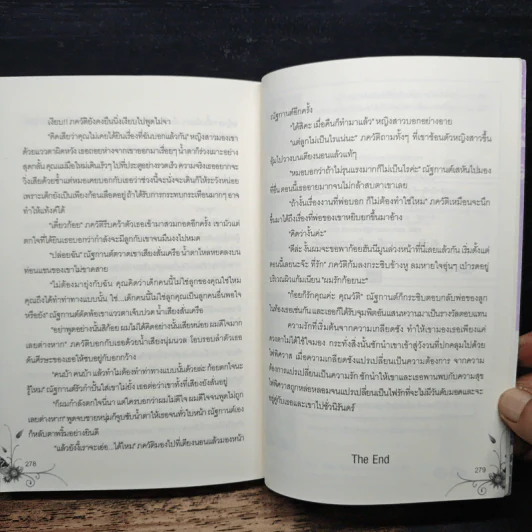 วังวนพิศวาส - พรรณทิพา รูปที่ 8