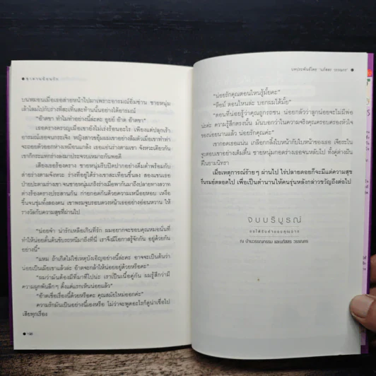ซาตานอ้อนรัก - นภัสสร วรรณกร รูปที่ 8