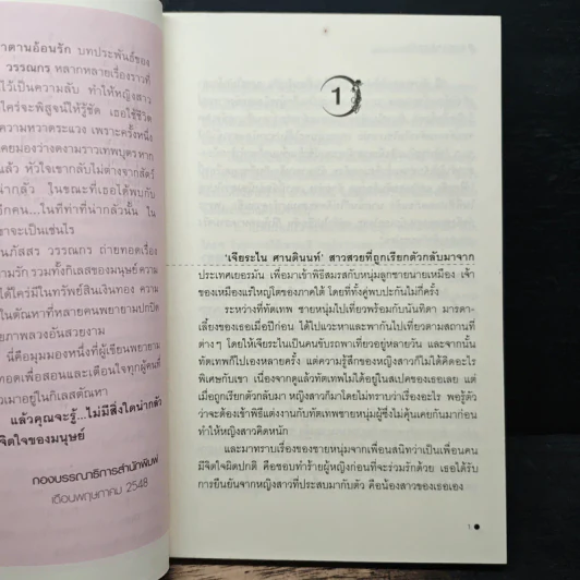 ซาตานอ้อนรัก - นภัสสร วรรณกร รูปที่ 7