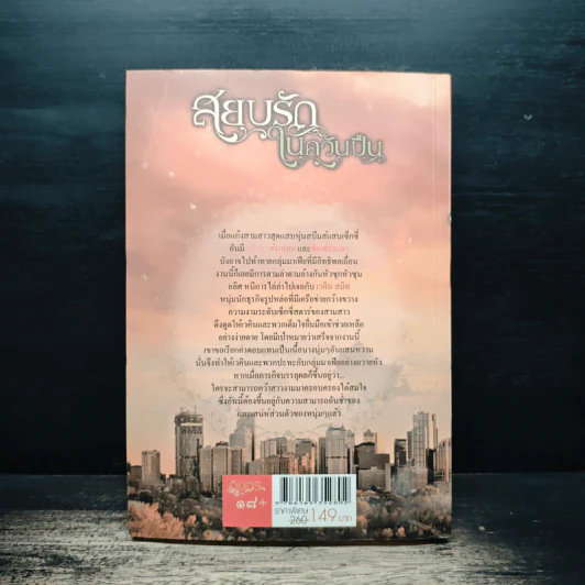 สยบรักในควันปืน - การะเกด รูปที่ 2