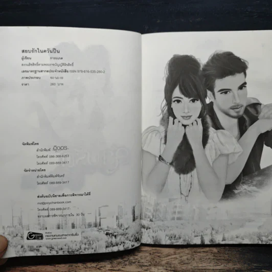 สยบรักในควันปืน - การะเกด รูปที่ 6