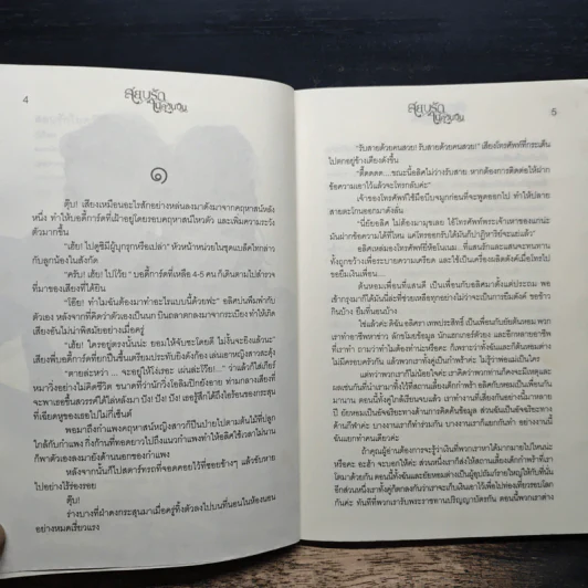 สยบรักในควันปืน - การะเกด รูปที่ 7