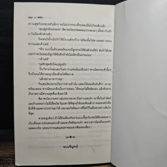 บรรณาการเสน่หา - อัคนียา รูปที่ 8