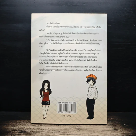 เสิร์ฟหัวใจให้คลิกรัก ยัยนักวอลเลย์ เล่ม 2 - คุณหนูตื่นสาย รูปที่ 2