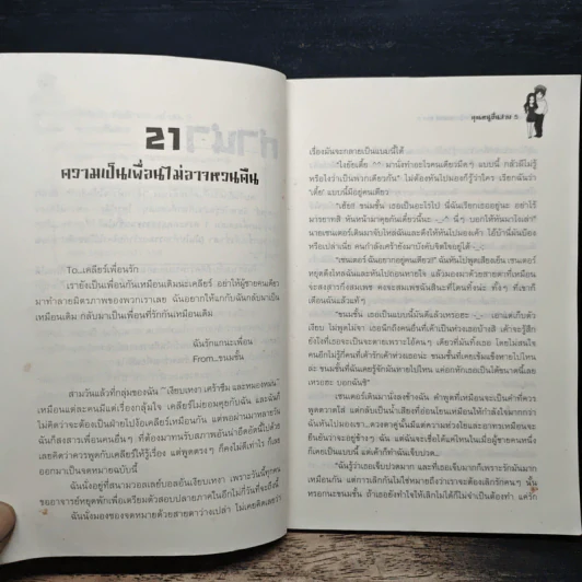 เสิร์ฟหัวใจให้คลิกรัก ยัยนักวอลเลย์ เล่ม 2 - คุณหนูตื่นสาย รูปที่ 7